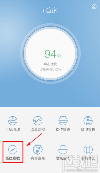 vivo手机黑名单怎么设置
