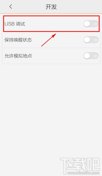 vivo手机怎么打开USB调试