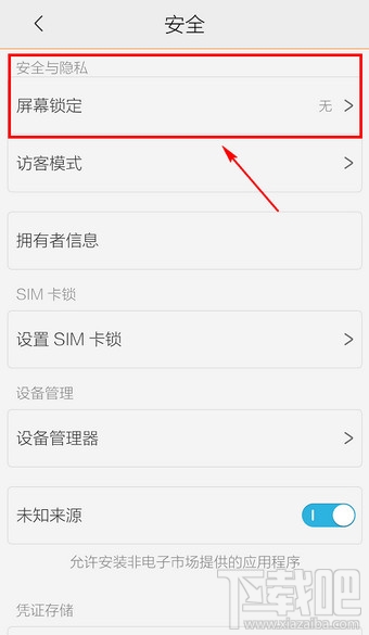 vivo手机怎么设置锁屏密码
