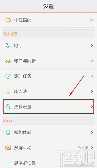 vivo手机怎么打开USB调试