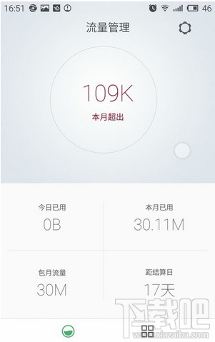 魅族flyme4.1的流量监控任务图标怎么去掉