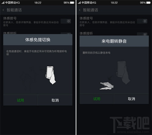 oppo手机体感拨号/接听/免提切换开启使用教程
