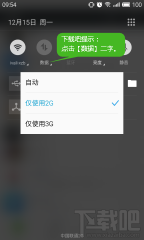 魅族MX4/MX3/MX2 Flyme4切换4G/3G/2G教程