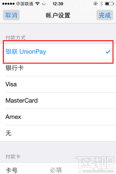 苹果手机app store添加银联卡教程