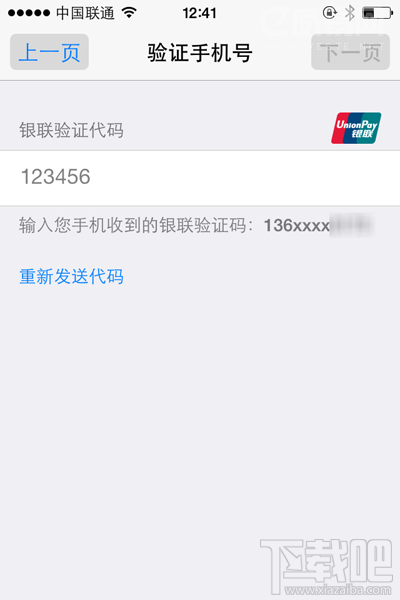 苹果手机app store添加银联卡教程