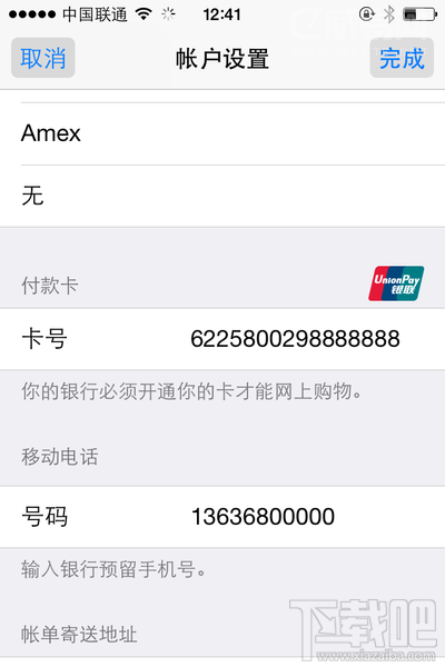 苹果手机app store添加银联卡教程