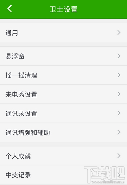 怎样关闭360通讯录 恢复原来手机通讯录