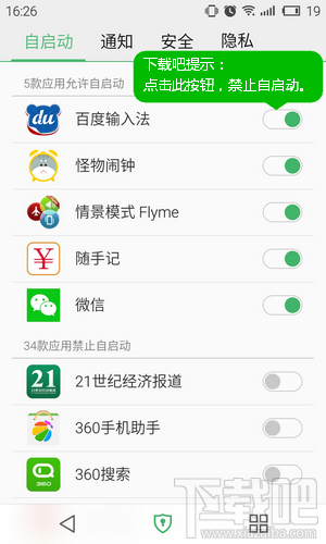 魅族MX2/MX3/MX4 flyme4开机自启动在哪设置