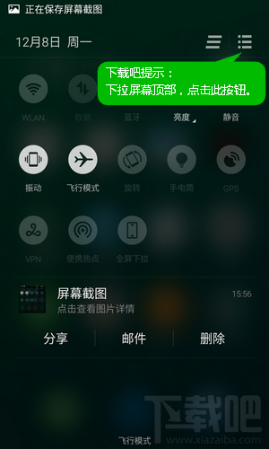 魅族MX2/MX3/MX4 flyme4飞行模式在哪