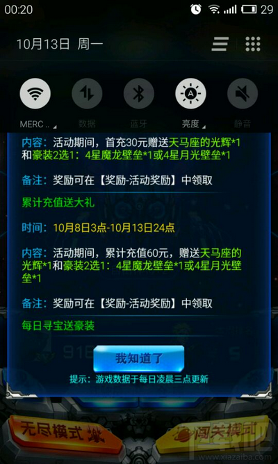 魅族MX2/MX3/MX4全屏下拉详解