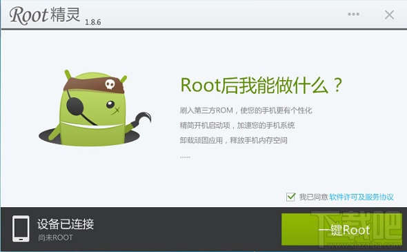 怎么用ROOT精灵卸载手机上顽固应用 ROOT精灵怎么用