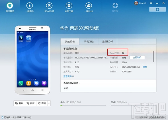 怎么用ROOT精灵卸载手机上顽固应用 ROOT精灵怎么用