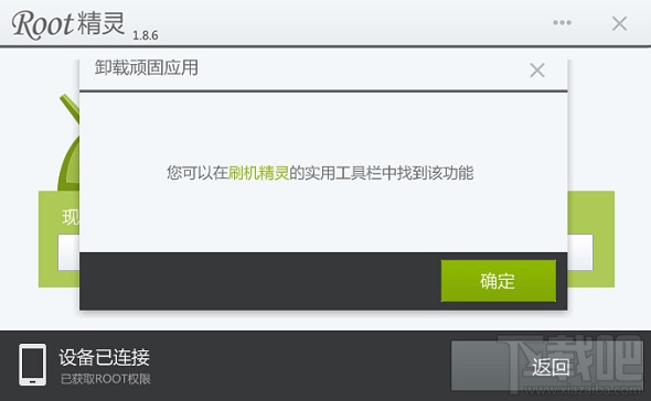 怎么用ROOT精灵卸载手机上顽固应用 ROOT精灵怎么用