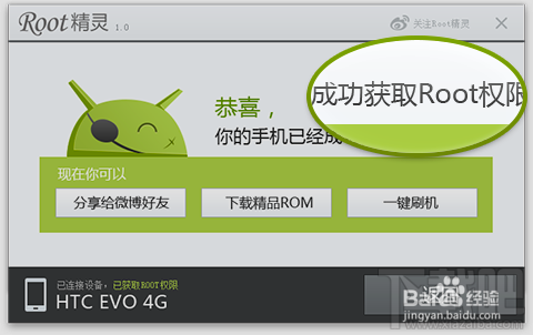 Nexus 5 ROOT精灵一键ROOT教程 Nexus 5怎么一键ROOT