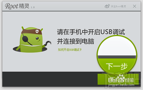 Nexus 5 ROOT精灵一键ROOT教程 Nexus 5怎么一键ROOT