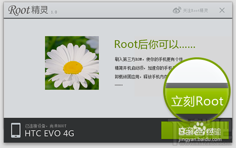 Nexus 5 ROOT精灵一键ROOT教程 Nexus 5怎么一键ROOT