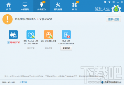 驱动人生装手机驱动教程