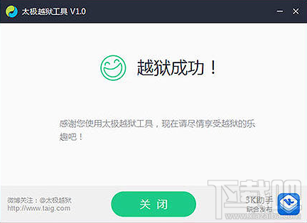 苹果手机iOS8越狱教程 太极越狱8.1.1完美越狱教程