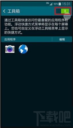 三星S5工具箱在哪里启动使用方法