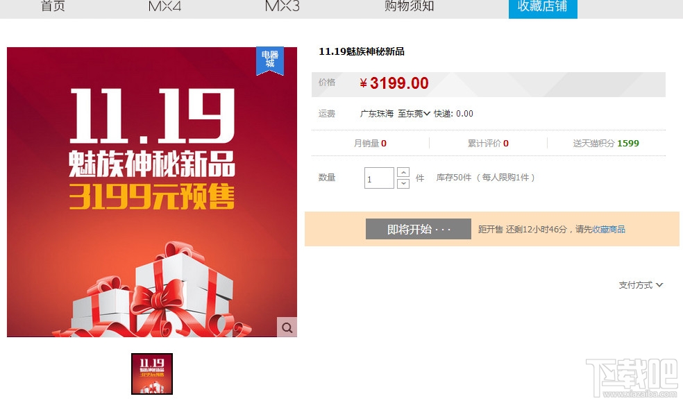 11.19魅族神秘新品网站 爆可能魅族MX4 Pro