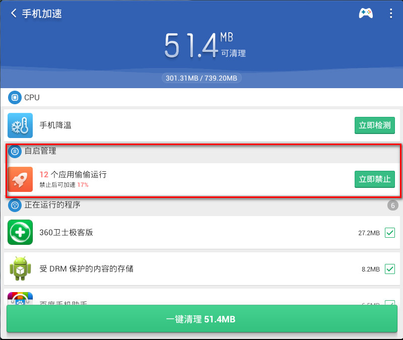 猎豹清理大师怎么解决手机App自启耗电问题