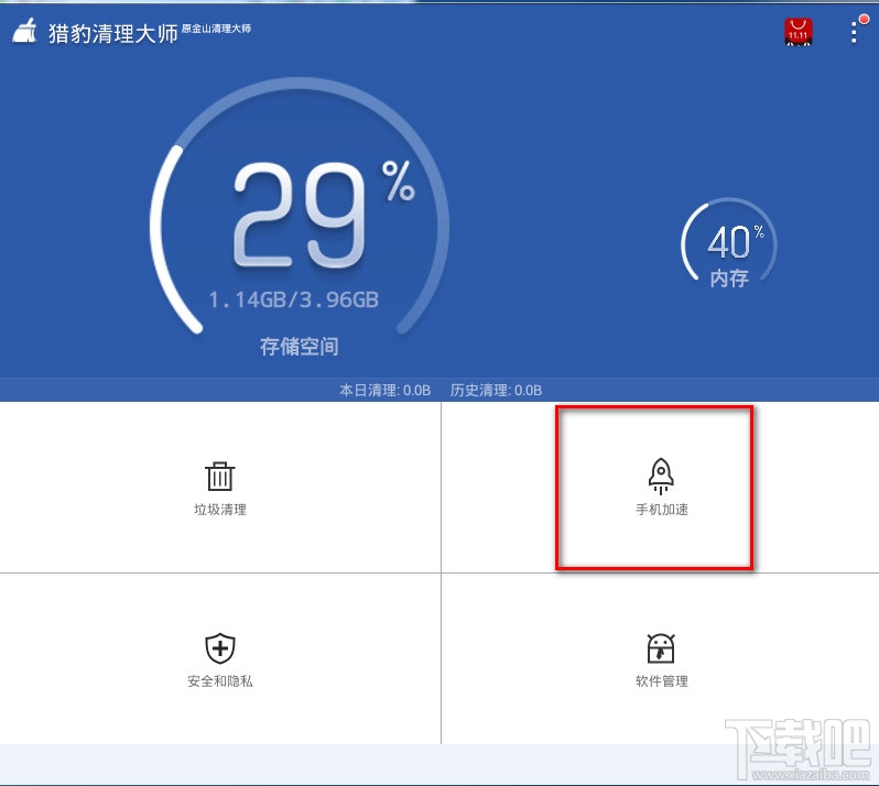 猎豹清理大师怎么解决手机App自启耗电问题
