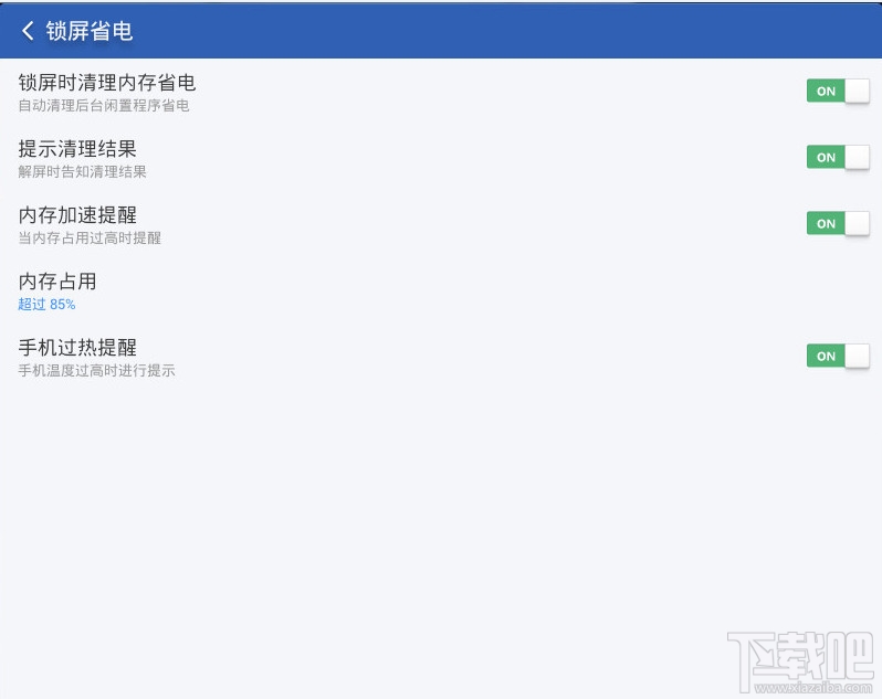 猎豹清理大师怎么解决手机App自启耗电问题
