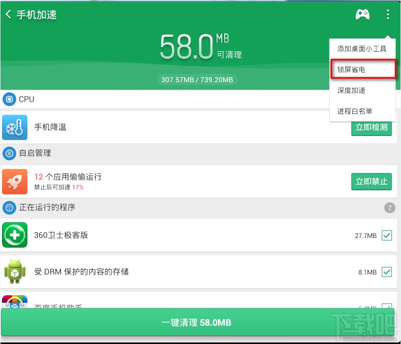 猎豹清理大师怎么解决手机App自启耗电问题