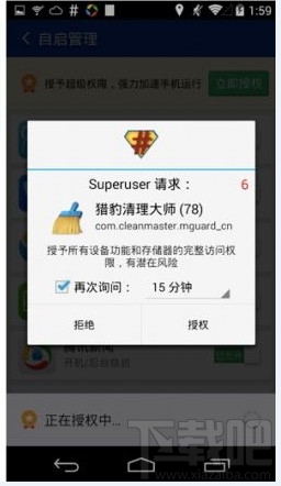 猎豹清理大师怎么解决手机App自启耗电问题