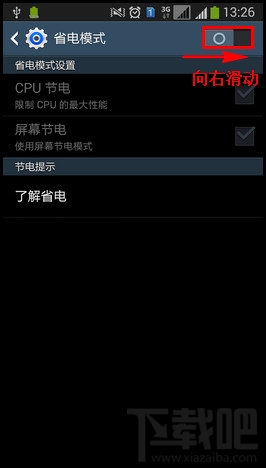 三星手机省电模式开启教程