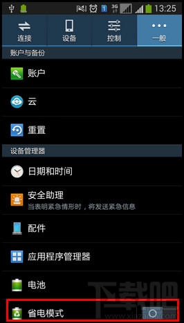 三星手机省电模式开启教程