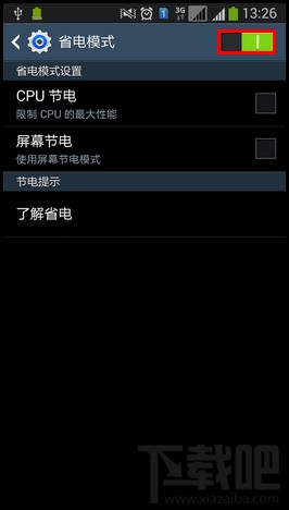三星手机省电模式开启教程
