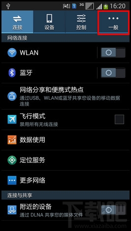 三星手机省电模式开启教程