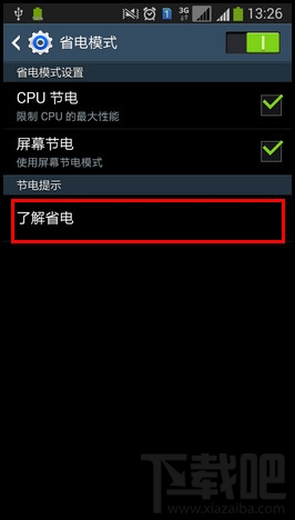 三星手机省电模式开启教程