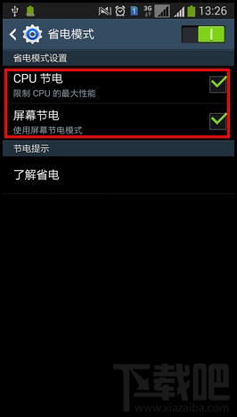 三星手机省电模式开启教程