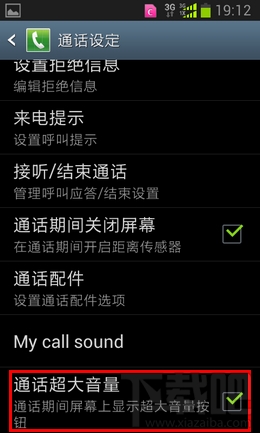 三星手机听筒音量小怎么办