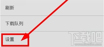 小米4如何关闭自动更新