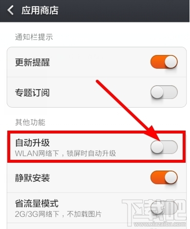 小米4如何关闭自动更新