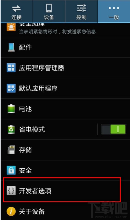 三星手机怎么启动开发者选项