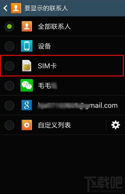 安卓手机怎么显示SIM卡联系人