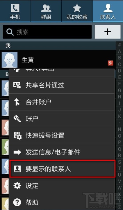 安卓手机怎么显示SIM卡联系人