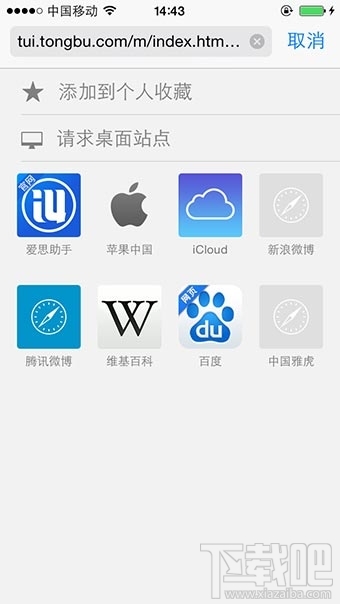iOS8实用小技巧15项
