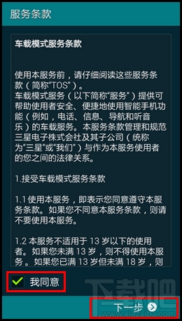 三星s5汽车模式/车载模式怎么用