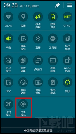 三星s5汽车模式/车载模式怎么用