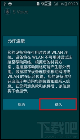 三星s5汽车模式/车载模式怎么用
