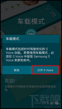 三星s5汽车模式/车载模式怎么用