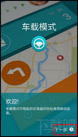 三星s5汽车模式/车载模式怎么用