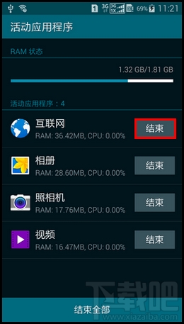 三星s5(i9600)怎么关闭后台程序