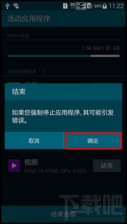 三星s5(i9600)怎么关闭后台程序
