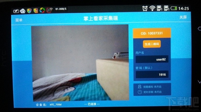 掌上看家让你的手机成为监控摄像头